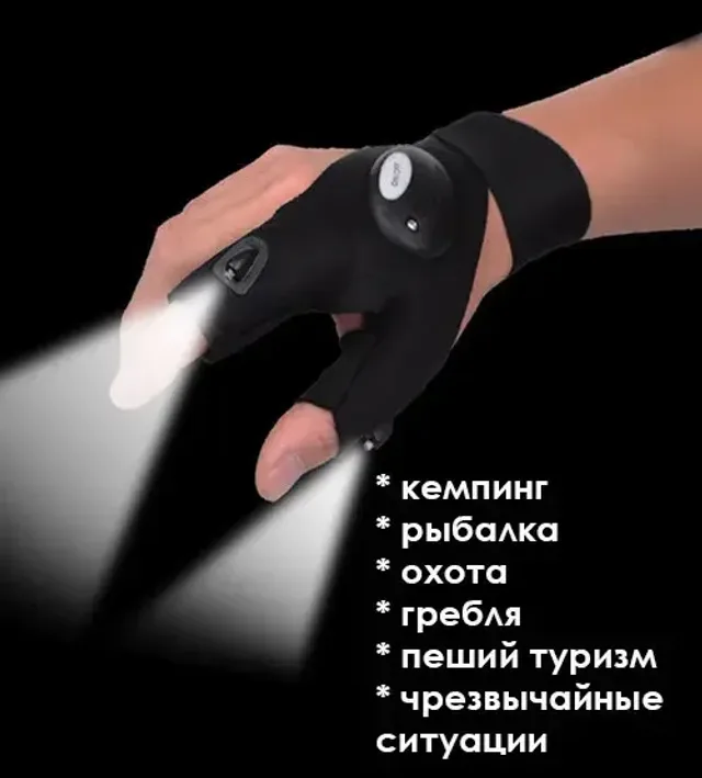 Рукавички із вбудованим ліхтариком Glove Light рукавички із ліхтариком!